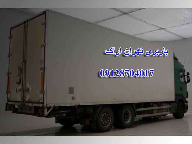 باربری تهران به اراک