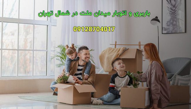 باربری و اتوبار میدان ملت در شمال تهران