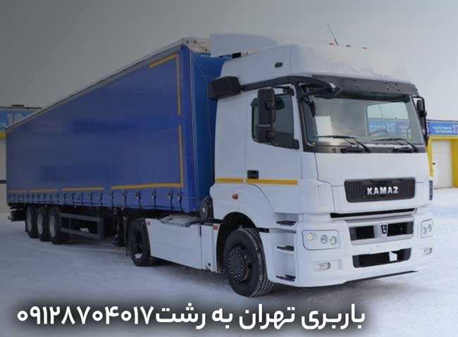 باربری تهران به رشت