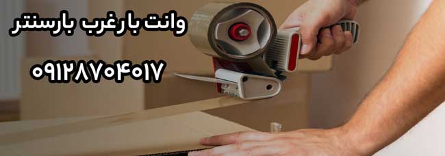 وانت بار غرب 