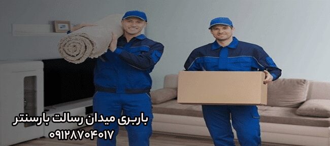 باربری میدان رسالت در شرق تهران