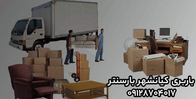 باربری اتوبار کیانشهر جنوب تهران
