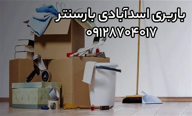 باربری اسدآبادی در مرکز تهران