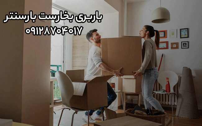 باربری بخارست در مرکز تهران