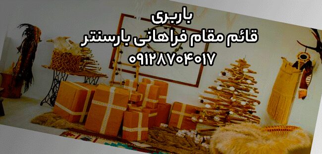 باربری قائم‌مقام فراهانی در مرکز تهران