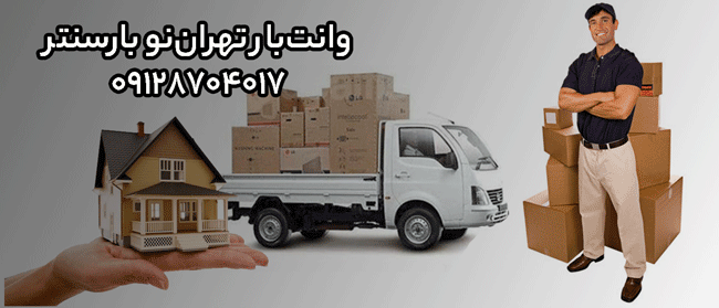 وانت‌بار و نیسان‌بار تهران‌نو در شرق تهران