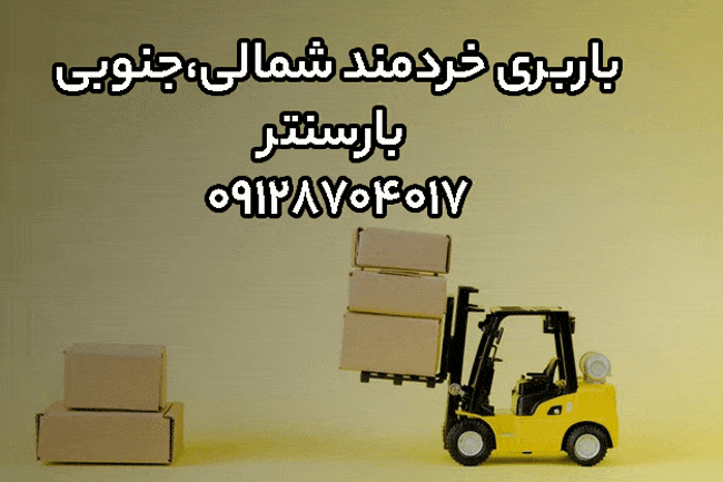 باربری خردمند شمالی، جنوبی در مرکز تهران
