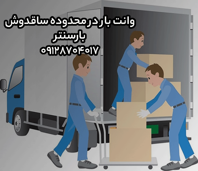 وانت بار در محدوده ساقدوش