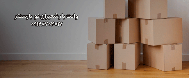 وانت‌بار و نیسان‌بار شمیران نو در شرق تهران