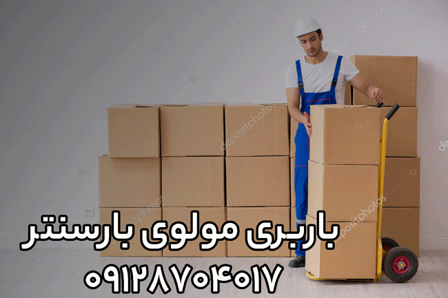 باربری مولوی در جنوب تهران