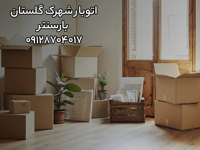 اتوبار شهرک گلستان 