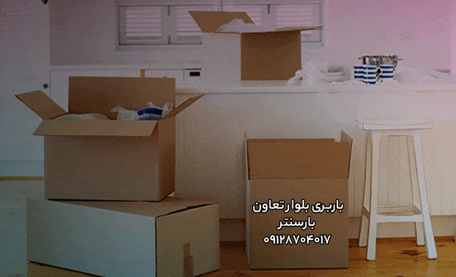 باربری بلوار تعاون