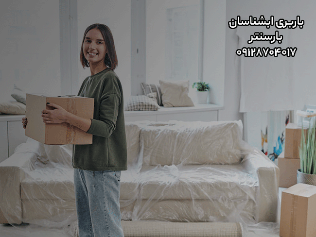 باربری ابشناسان 