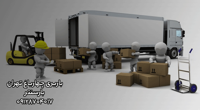 باربری و اتوبار چهارباغ در غرب تهران 