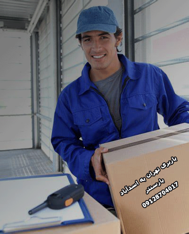 باربری تهران به اسدآباد