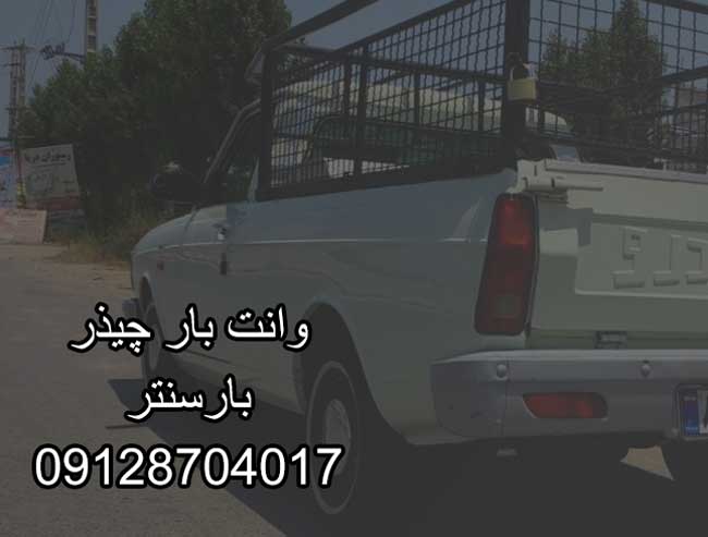 وانت‌بار و نیسان‌بار چیذر در شمال تهران