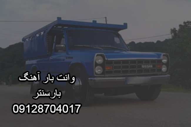 وانت‌بار و نیسان‌بار آهنگ در شرق تهران
