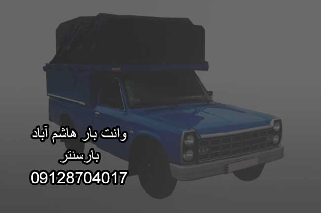 وانت‌بار و نیسان‌بار هاشم آباد در جنوب تهران