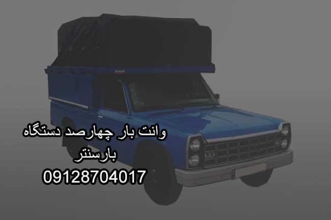 انتبار و نیسانبار چهارصد دستگاه در شرق تهران انتبار و نیسانبار چهارصد دستگاه در شرق تهران