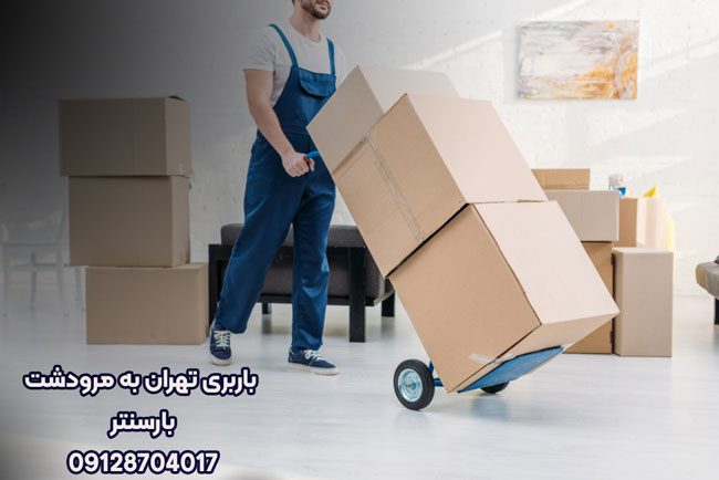 باربری تهران به مرودشت