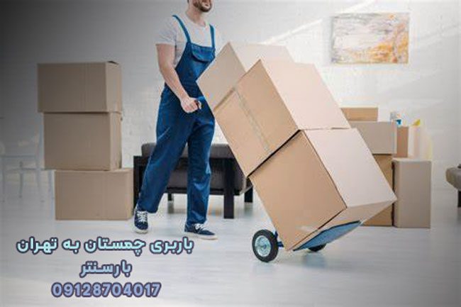 باربری چمستان به تهران