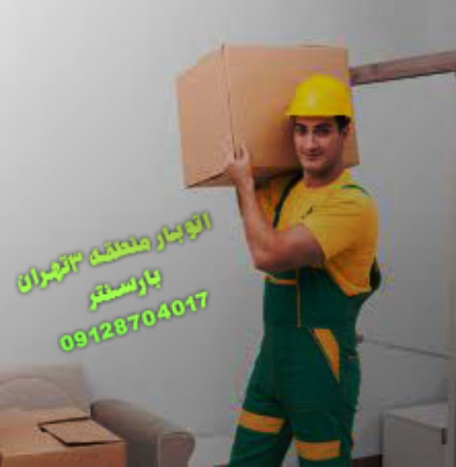 اتوبار منطقه ۳تهران 