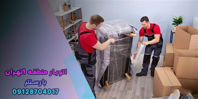 اتوبار منطقه ۱تهران 