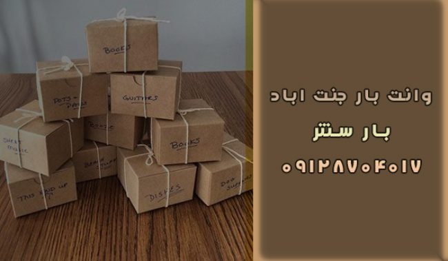 وانت بار و نیسان بار جنت اباد در غرب تهران