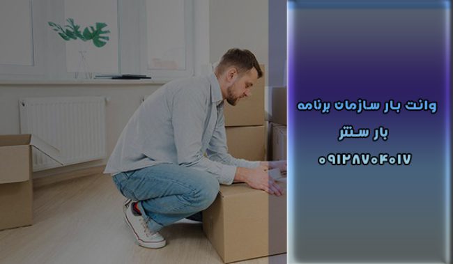 وانت بار و نیسان بار سازمان برنامه در غرب تهران