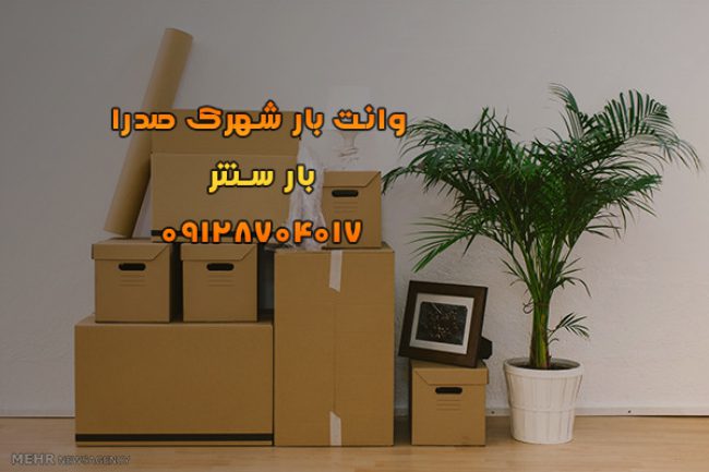 وانت بار و نیسان بار شهرک صدرا در غرب تهران