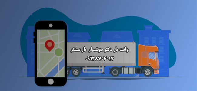 وانت بار و نیسان بار دکتر هوشیار در غرب تهران