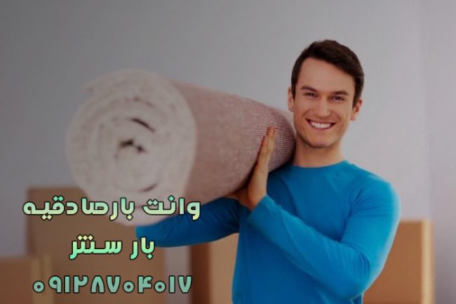 وانت بار و نیسان بار صادقیه در غرب تهران