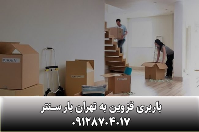 باربری قزوین به تهران
