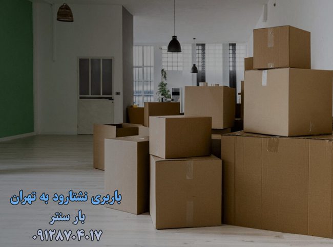 باربری نشتارود به تهران