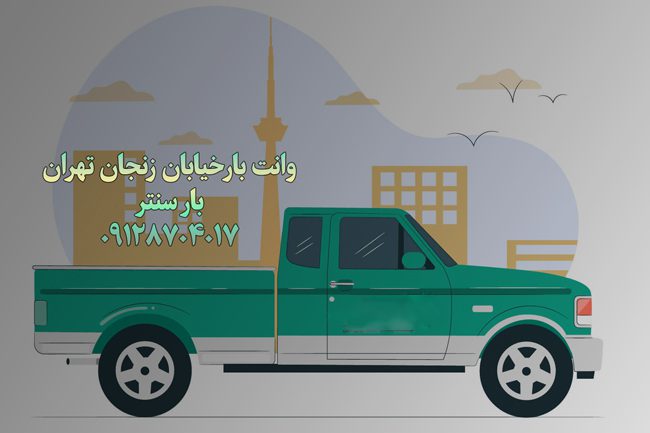 وانت بار و نیسان بار خیابان زنجان در غرب تهران 