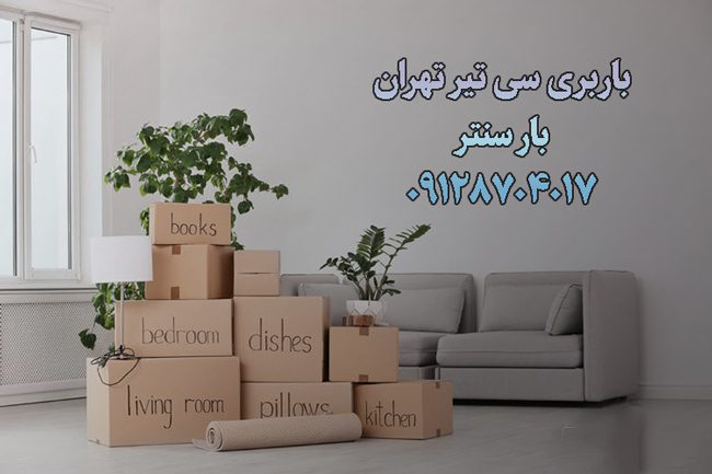 باربری سی تیر در جنوب تهران